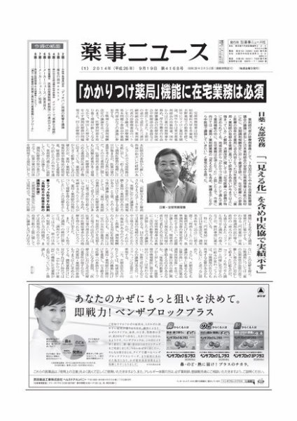 薬事ニュース 2014/09/19 (発売日2014年09月19日) 表紙