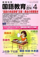 教育科学 国語教育 2014年4月号 表紙
