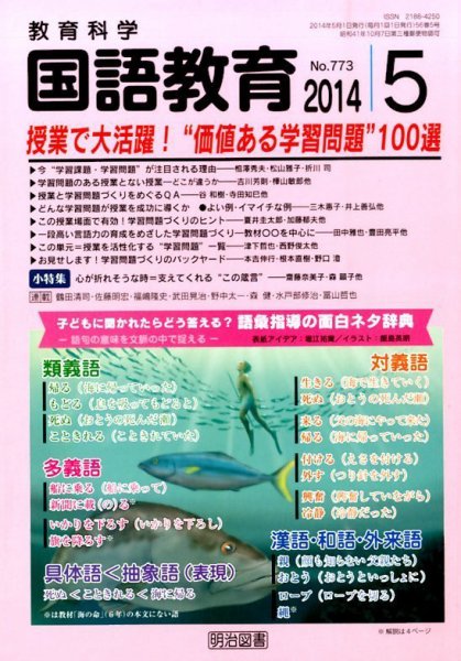 教育科学 国語教育 2014年5月号 (発売日2014年04月12日) 表紙