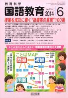 教育科学 国語教育 2014年6月号 表紙