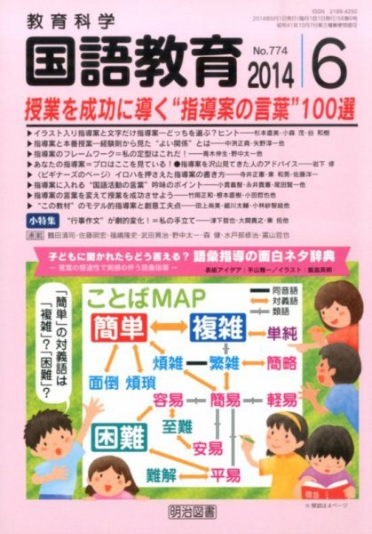 教育科学 国語教育 2014年6月号 (発売日2014年05月12日) 表紙