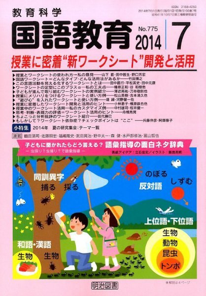 教育科学 国語教育 2014年7月号 (発売日2014年06月12日) 表紙