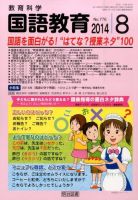 教育科学 国語教育 2014年8月号 表紙
