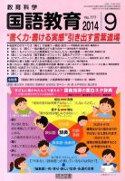 教育科学 国語教育 2014年9月号 表紙