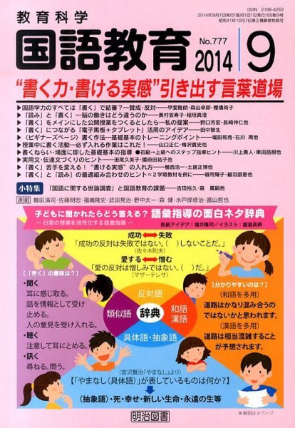 教育科学 国語教育 2014年9月号 (発売日2014年08月09日) 表紙