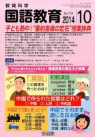 教育科学 国語教育 2014年10月号 表紙