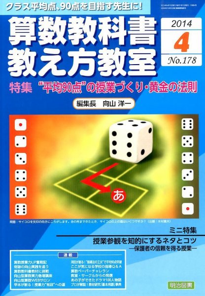 算数教科書教え方教室 2014年4月号 (発売日2014年03月12日) 表紙