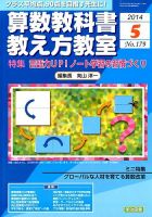 算数教科書教え方教室 2014年5月号 (発売日2014年04月12日) 表紙