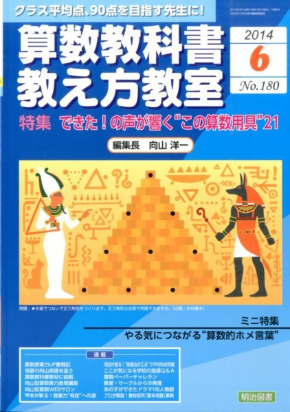算数教科書教え方教室 2014年6月号 (発売日2014年05月12日) 表紙
