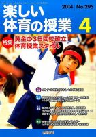 楽しい体育の授業 2014年4月号 表紙