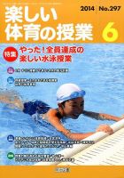 楽しい体育の授業 2014年6月号 表紙