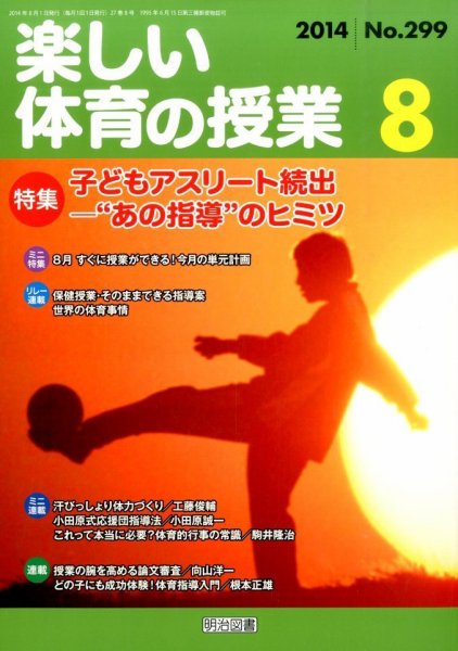 楽しい体育の授業 2014年8月号 (発売日2014年07月11日) 表紙