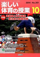 楽しい体育の授業 2014年10月号 表紙