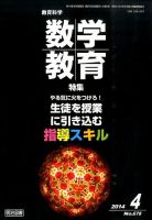 教育科学 数学教育 2014年4月号 表紙