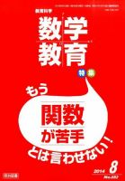 教育科学 数学教育 2014年8月号 表紙