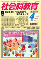 社会科教育 2014年4月号 表紙