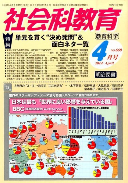 社会科教育 2014年4月号 (発売日2014年03月12日) 表紙