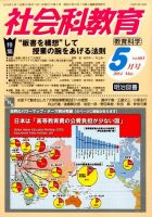 社会科教育 2014年5月号 (発売日2014年04月12日) 表紙