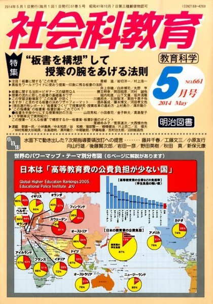 社会科教育 2014年5月号 (発売日2014年04月12日) 表紙