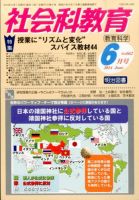 社会科教育 2014年6月号 表紙