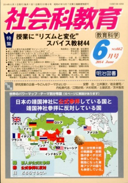 社会科教育 2014年6月号 (発売日2014年05月12日) 表紙