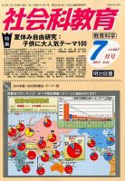 社会科教育 2014年7月号 (発売日2014年06月12日) 表紙