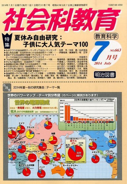 社会科教育 2014年7月号 (発売日2014年06月12日) 表紙