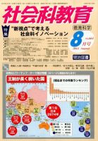 社会科教育 2014年8月号 表紙
