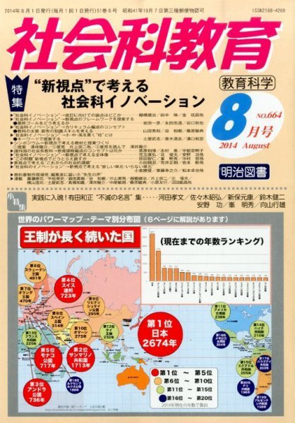 社会科教育 2014年8月号 (発売日2014年07月11日) 表紙