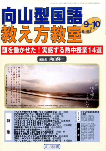 向山型国語教え方教室 2014年10月号 (発売日2014年08月27日) 表紙