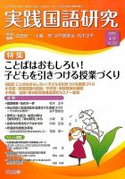Amazon.com: 実践国語研究 2014年 05月号: Books