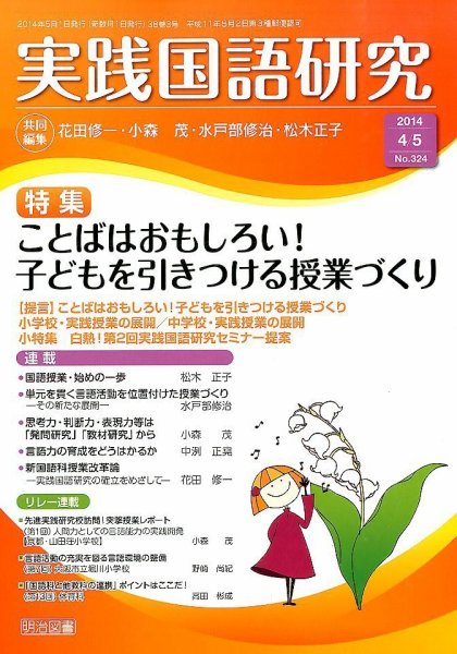 実践国語研究 2014年5月号 (発売日2014年03月22日) 表紙
