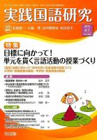 実践国語研究 2014年7月号 (発売日2014年05月22日) 表紙