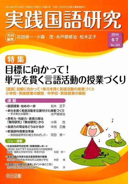 実践国語研究 2014年7月号 (発売日2014年05月22日) 表紙