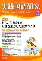 実践国語研究 2014年9月号 表紙