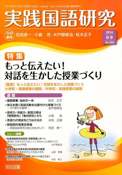 実践国語研究 2014年9月号 (発売日2014年07月22日) 表紙