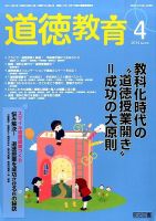 道徳教育 2014年4月号 表紙