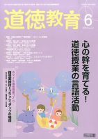 道徳教育 2014年6月号 表紙