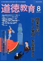 道徳教育 2014年8月号 表紙