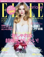 ELLE mariage（エル･マリアージュ） 17号 表紙
