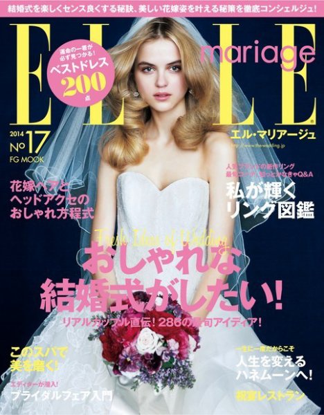 ELLE mariage（エル･マリアージュ） 17号 (発売日2014年03月22日) 表紙