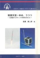 ロケット協会モノグラフ7　奇想天空-ゆめ、うつつ 2007年10月01日発売号 表紙