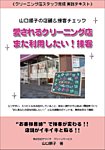愛されるクリーニング店　また利用したい！接客 2014年03月01日発売号 表紙