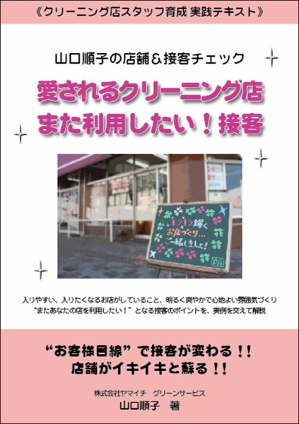 愛されるクリーニング店　また利用したい！接客 2014年03月01日発売号 表紙