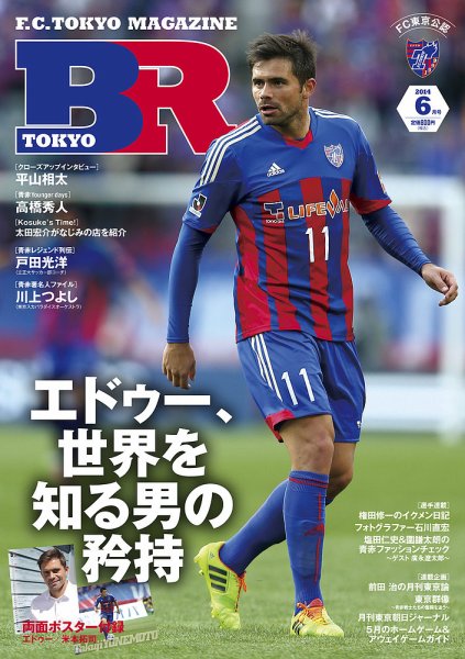F.C.TOKYO MAGAZINE BR TOKYO 2014年6月号 (発売日2014年04月24日) 表紙
