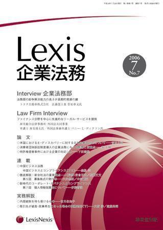 Lexis企業法務 7月号 発売日06年07月日 雑誌 定期購読の予約はfujisan