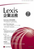 Lexis企業法務 7月号 (発売日2006年07月20日) 表紙