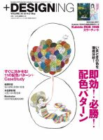 ＋DESIGNING 2014年5月号 表紙