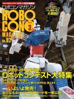 ロボコンマガジン 3月号(No.92) (発売日2014年02月15日) 表紙