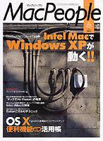 MacPeople (マックピープル） 6月号 (発売日2006年04月27日) 表紙